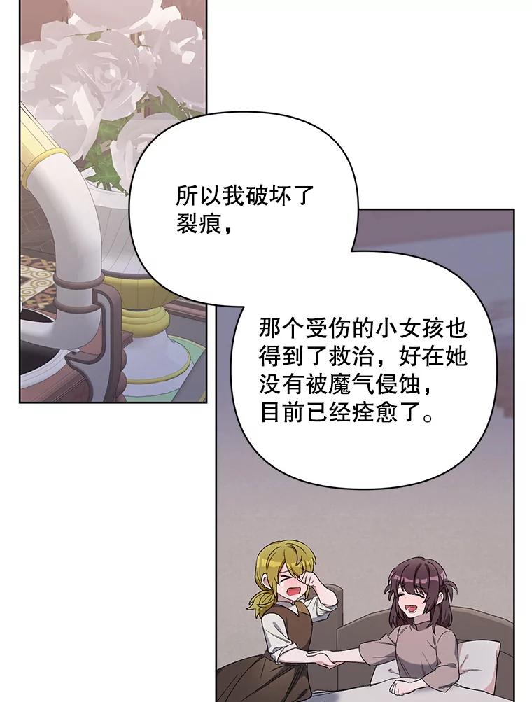 《第二次走向红毯》38.调查真相 第93页