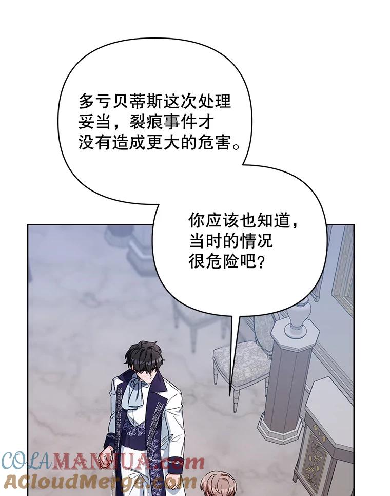《第二次走向红毯》38.调查真相 第56页
