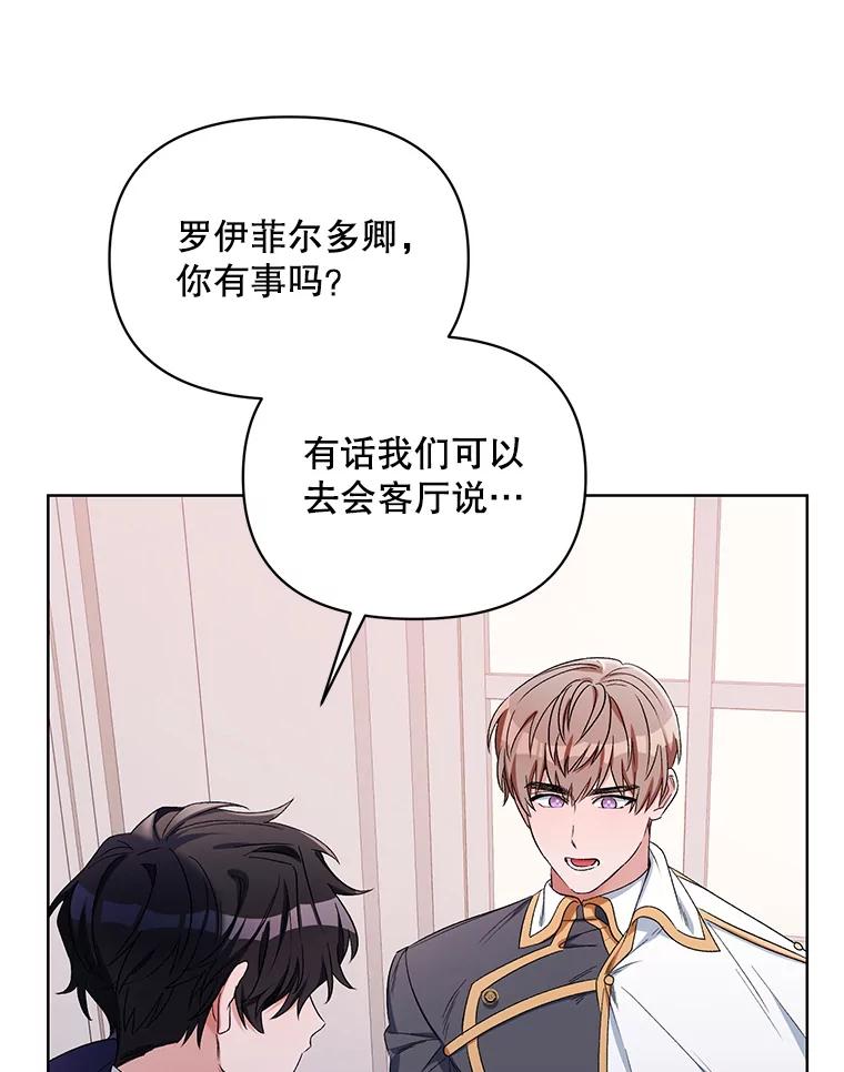 《第二次走向红毯》38.调查真相 第53页
