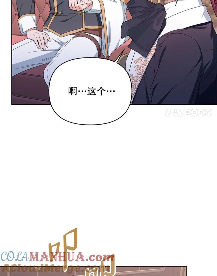 《第二次走向红毯》38.调查真相 第104页