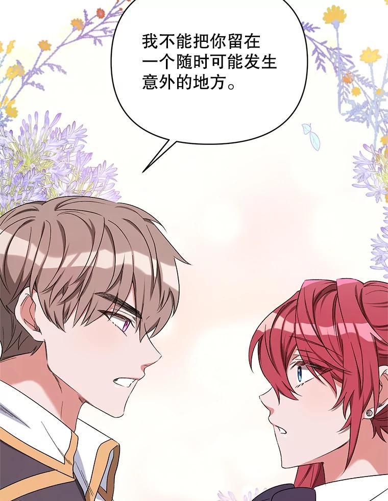 《第二次走向红毯》39.盘问犯人 第82页