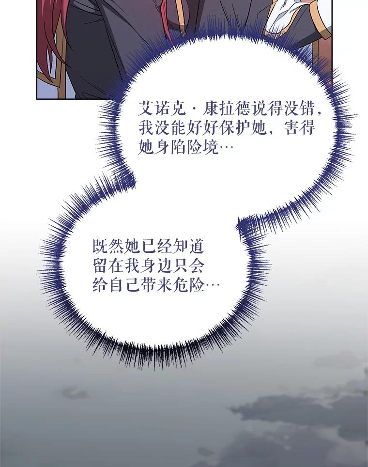 《第二次走向红毯》39.盘问犯人 第104页