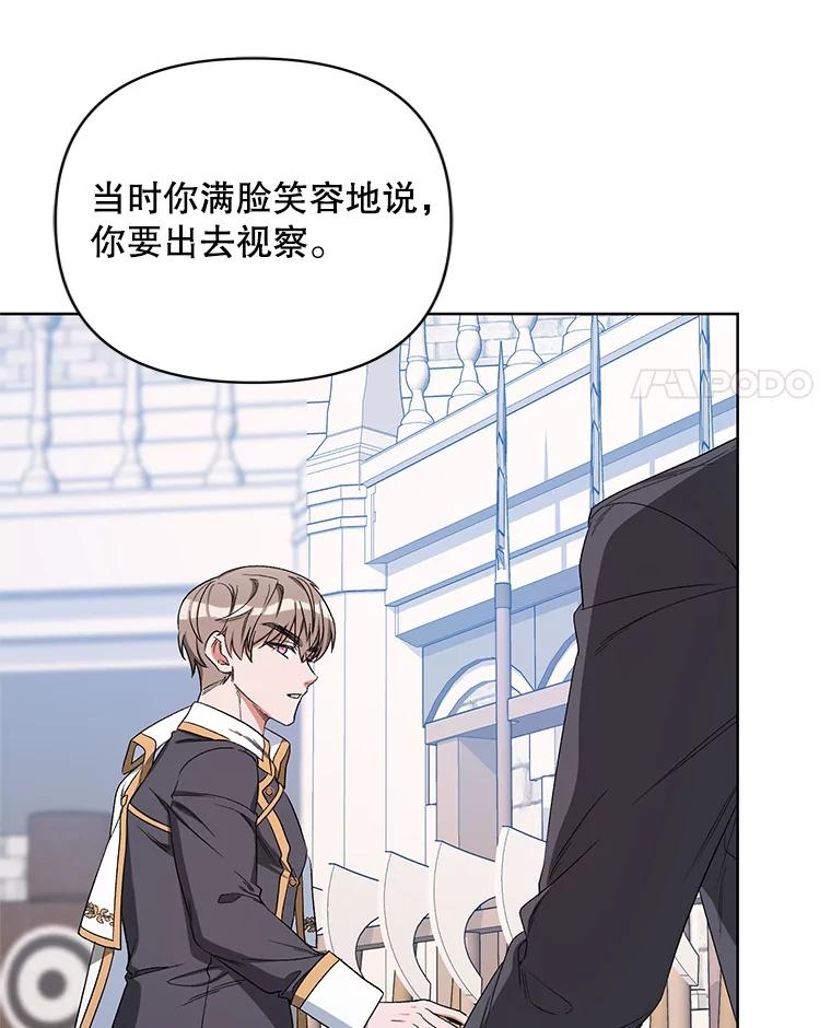 《第二次走向红毯》39.盘问犯人 第86页