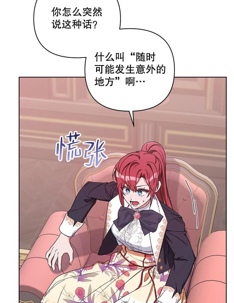 《第二次走向红毯》39.盘问犯人 第84页
