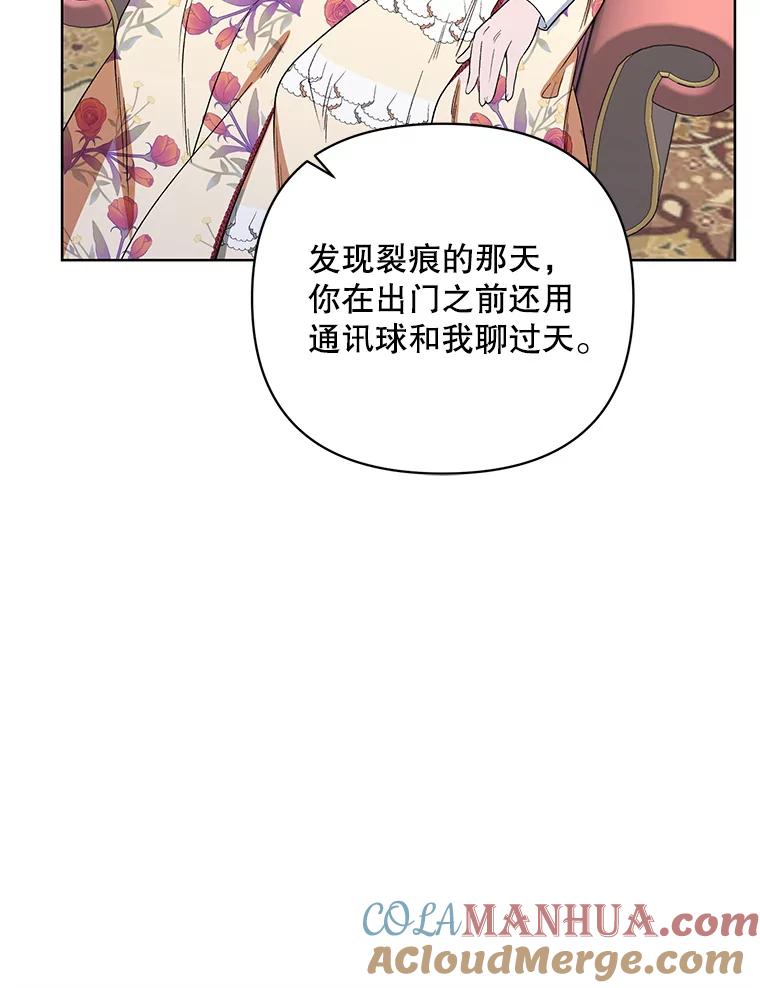 《第二次走向红毯》39.盘问犯人 第85页