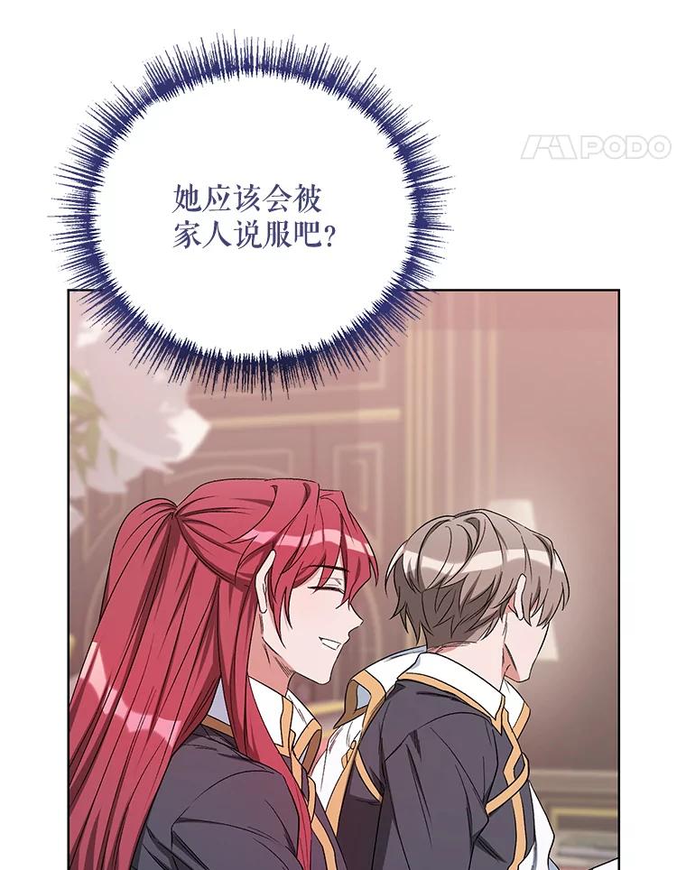 《第二次走向红毯》39.盘问犯人 第103页