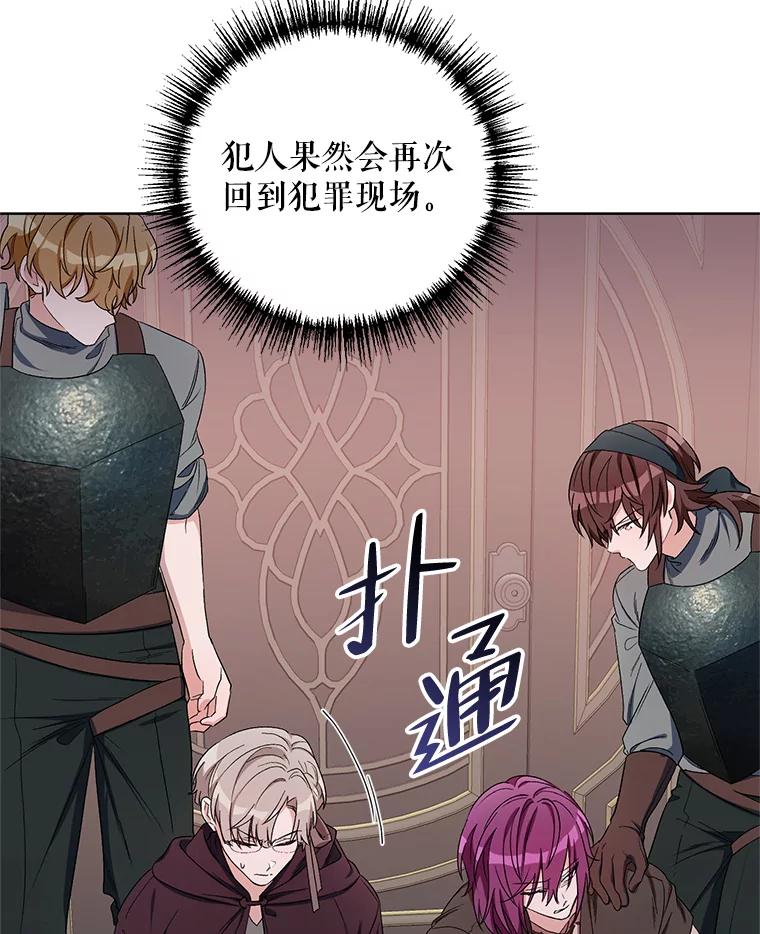 《第二次走向红毯》39.盘问犯人 第3页