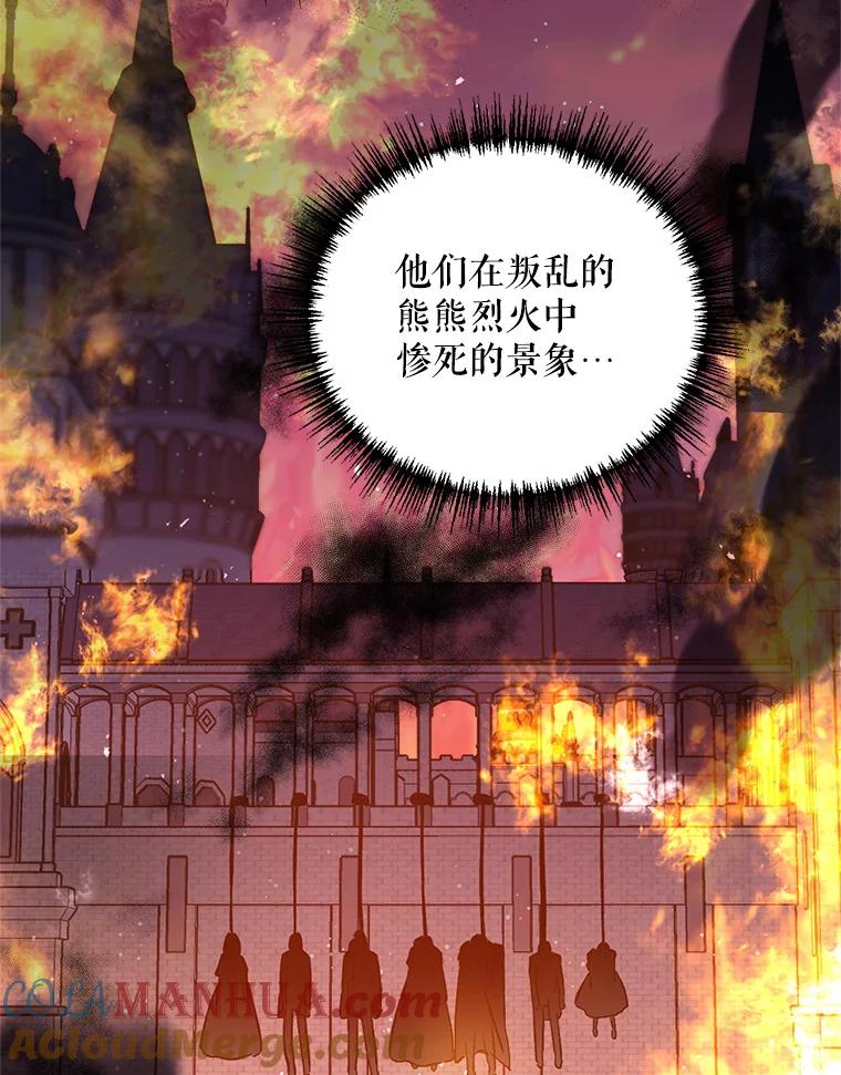 《第二次走向红毯》40.真面目 第57页