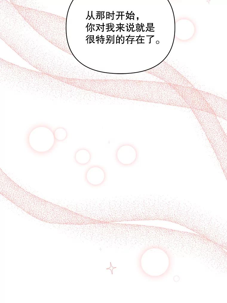 《第二次走向红毯》40.真面目 第111页