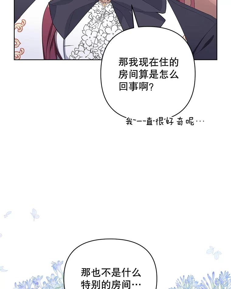《第二次走向红毯》40.真面目 第87页