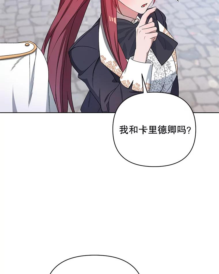 《第二次走向红毯》40.真面目 第92页