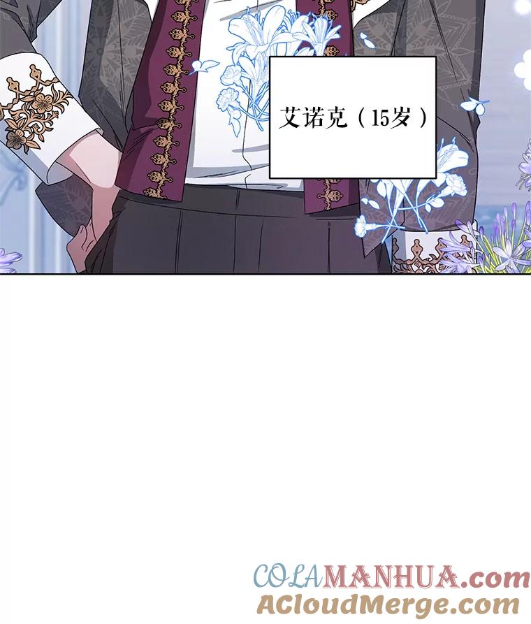 《第二次走向红毯》40.真面目 第117页