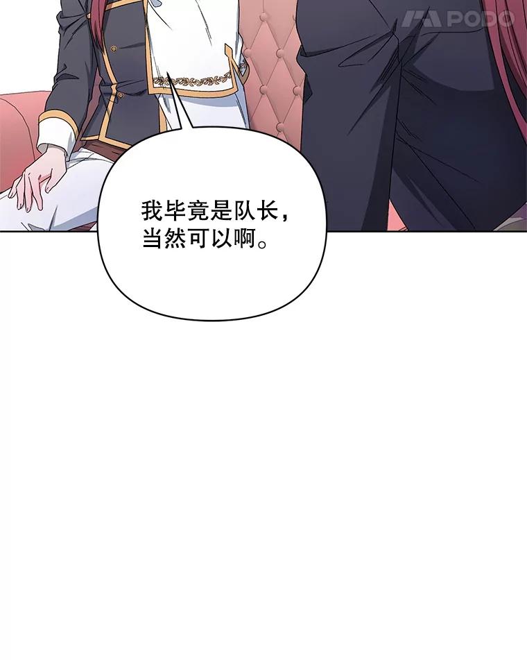 《第二次走向红毯》40.真面目 第76页