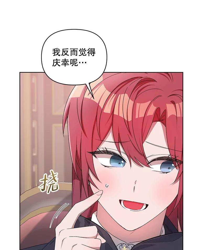 《第二次走向红毯》40.真面目 第50页