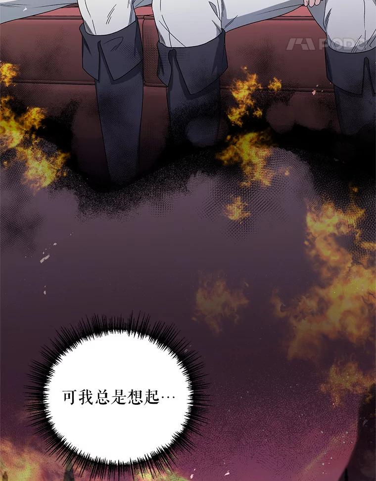 《第二次走向红毯》40.真面目 第56页