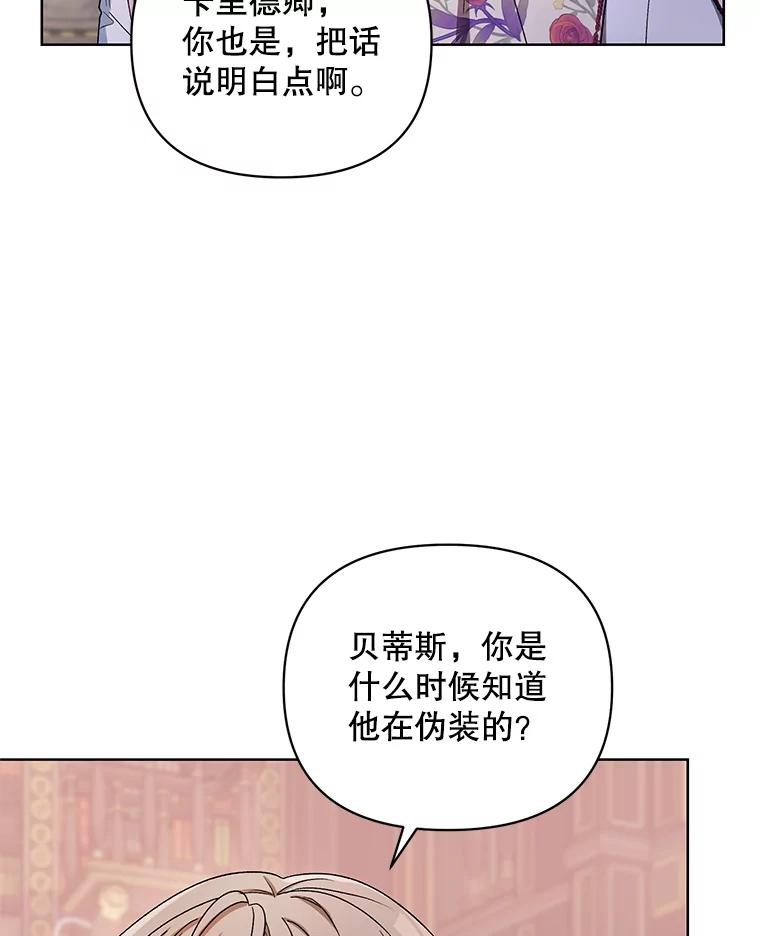 《第二次走向红毯》40.真面目 第22页