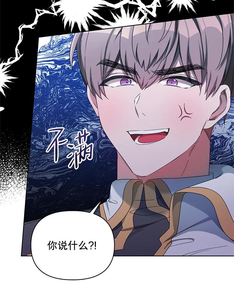 《第二次走向红毯》40.真面目 第82页
