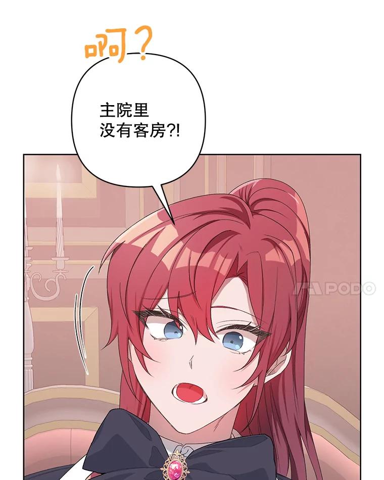 《第二次走向红毯》40.真面目 第86页