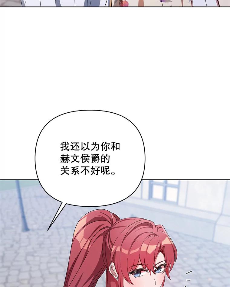 《第二次走向红毯》40.真面目 第91页
