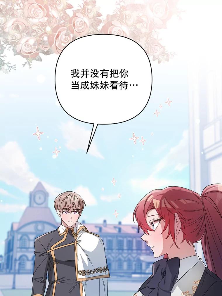 《第二次走向红毯》40.真面目 第107页