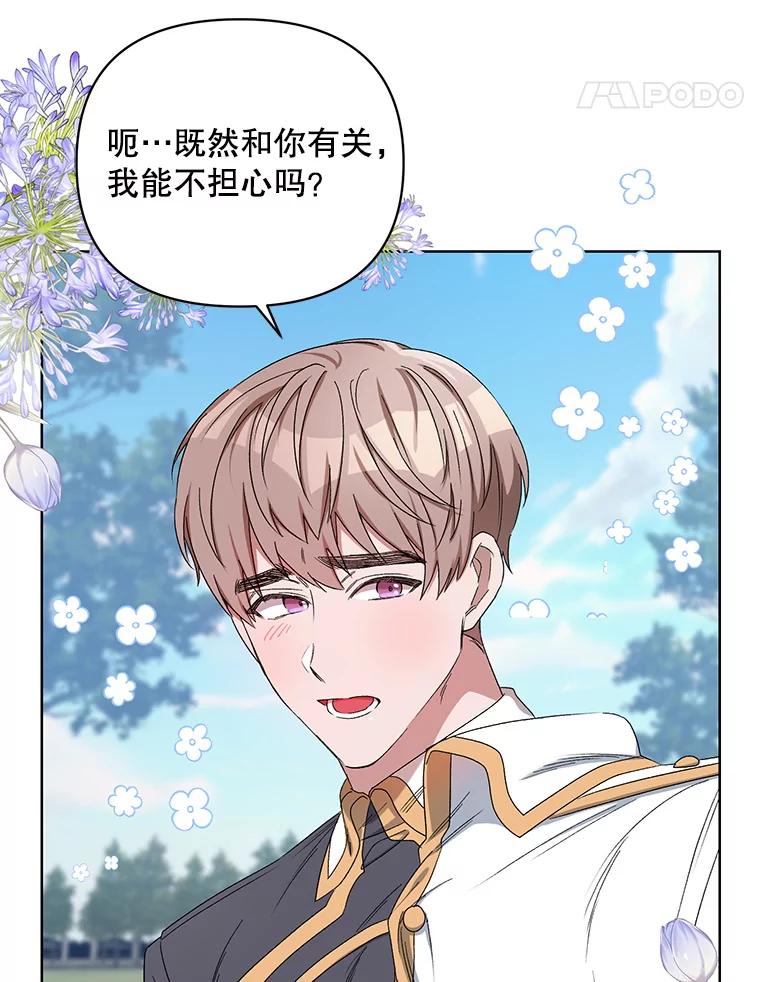 《第二次走向红毯》40.真面目 第100页