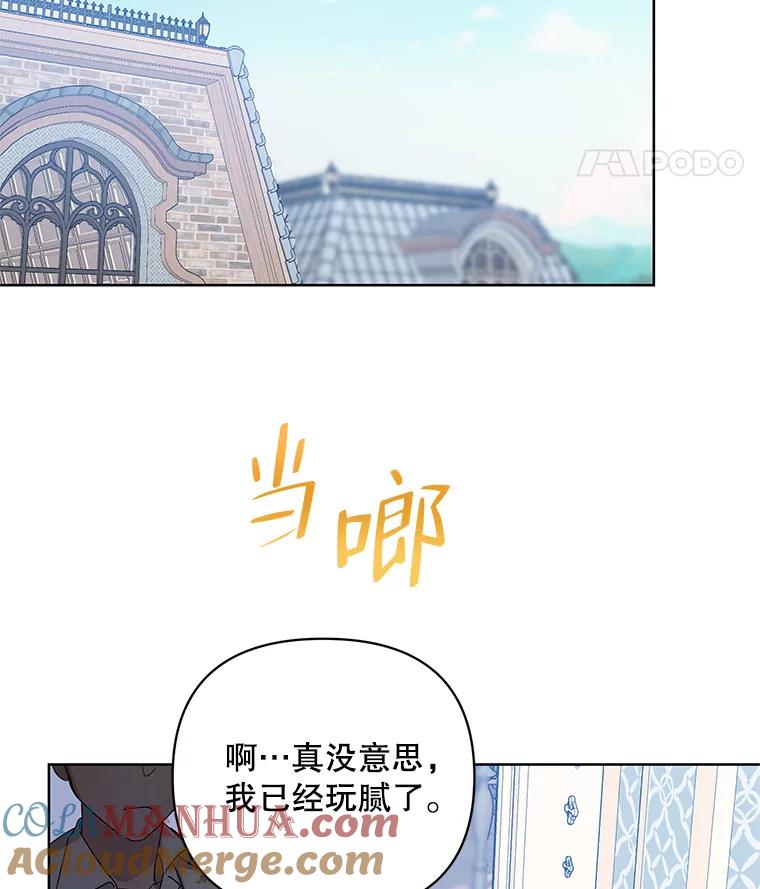 《第二次走向红毯》40.真面目 第113页