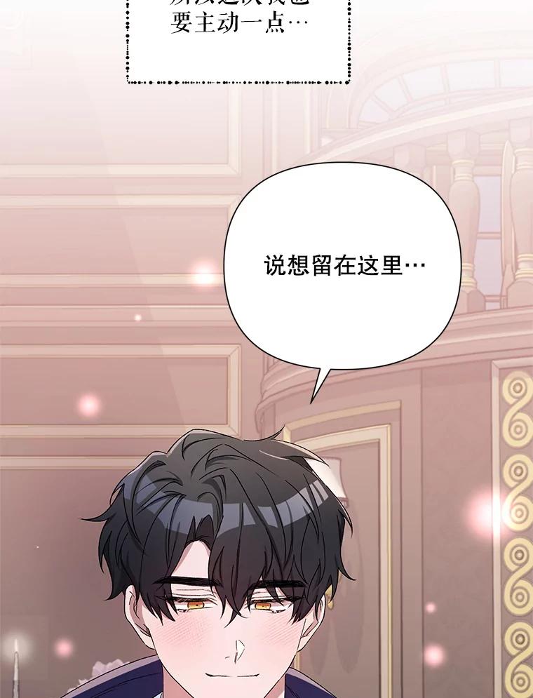 《第二次走向红毯》40.真面目 第15页