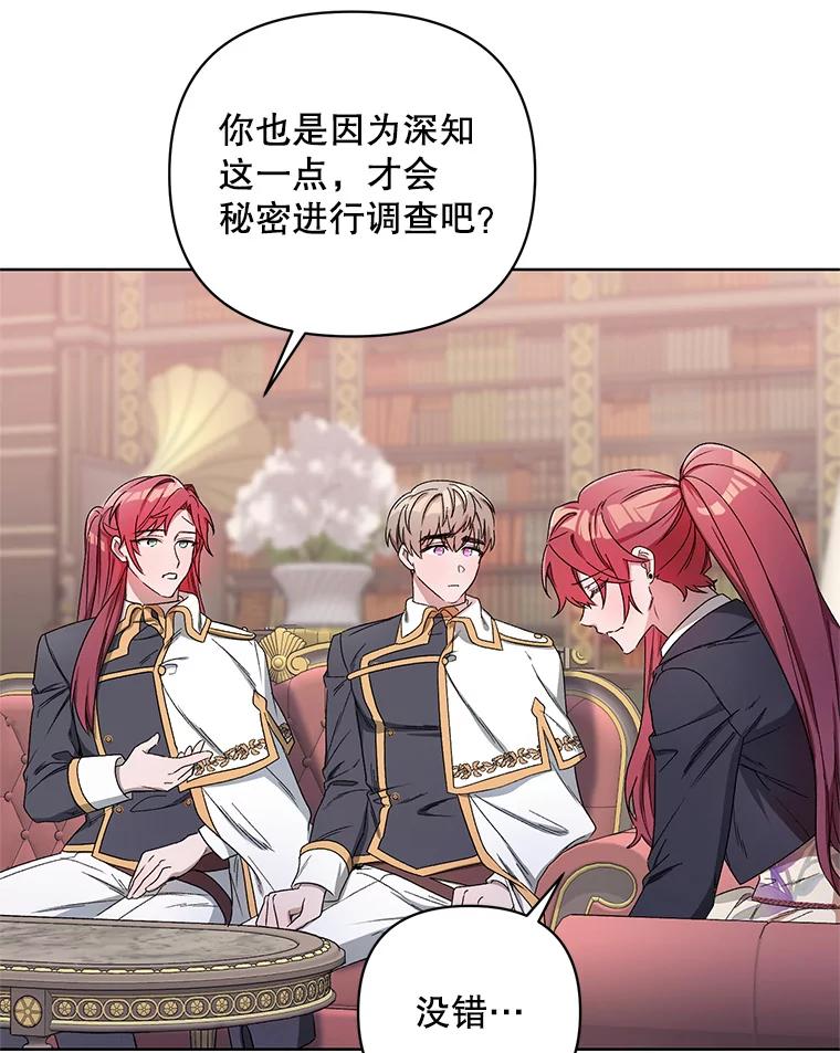 《第二次走向红毯》40.真面目 第43页