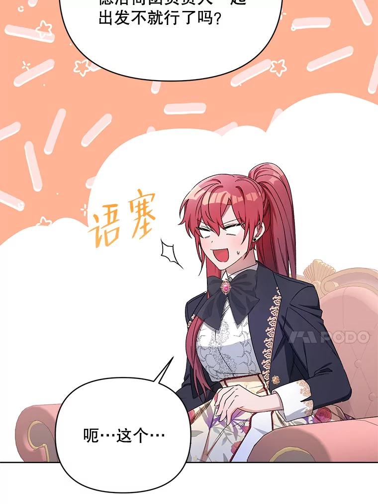 《第二次走向红毯》40.真面目 第62页