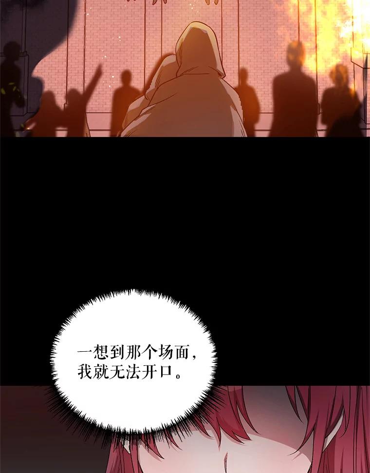 《第二次走向红毯》40.真面目 第58页