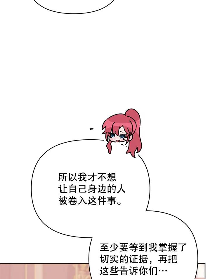《第二次走向红毯》40.真面目 第46页