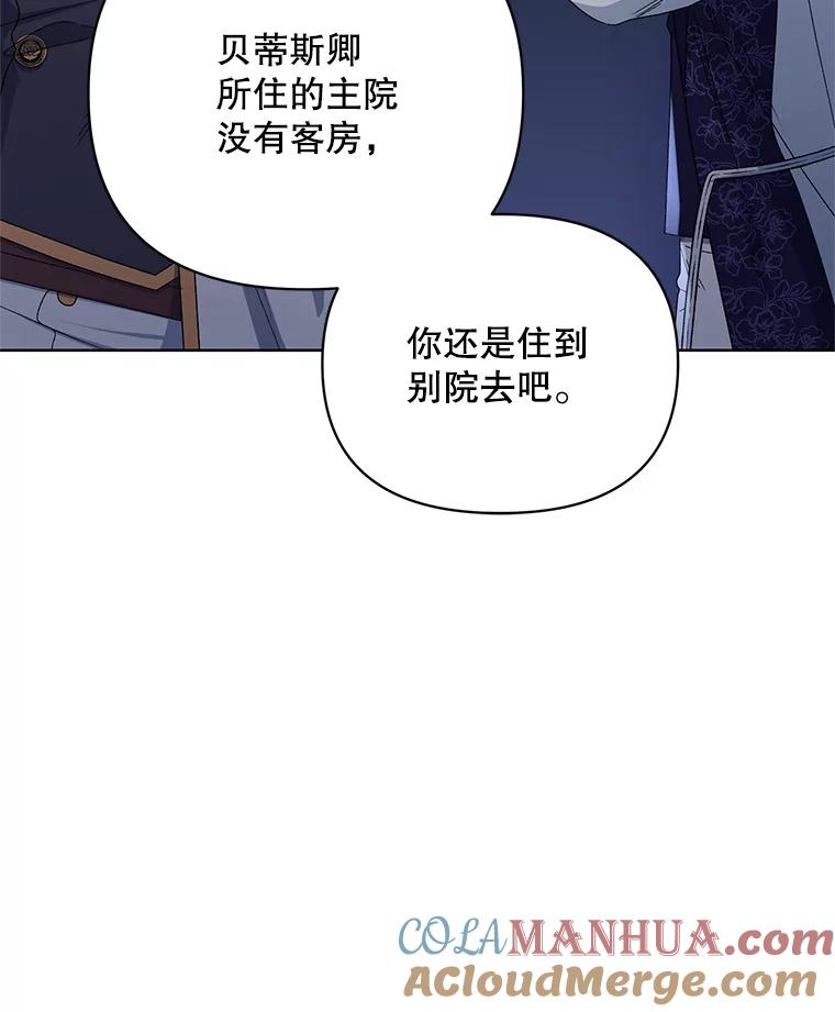 《第二次走向红毯》40.真面目 第85页