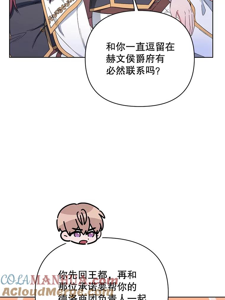 《第二次走向红毯》40.真面目 第61页