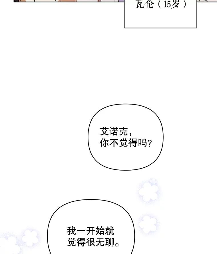 《第二次走向红毯》40.真面目 第115页