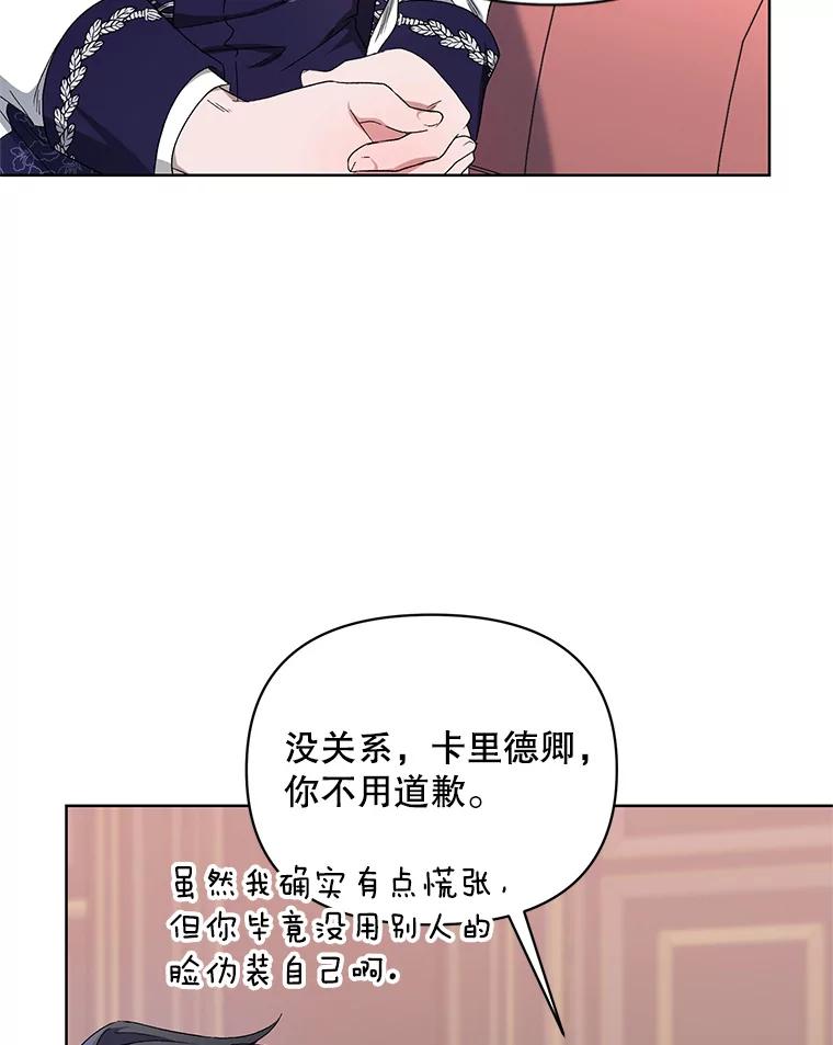 《第二次走向红毯》40.真面目 第48页