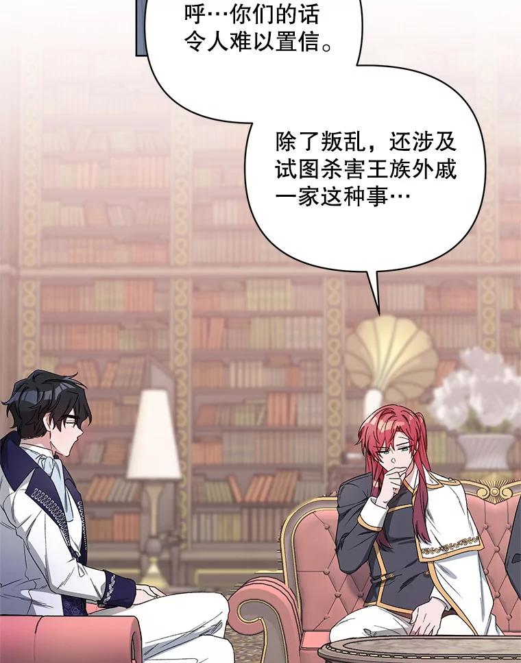 《第二次走向红毯》40.真面目 第38页