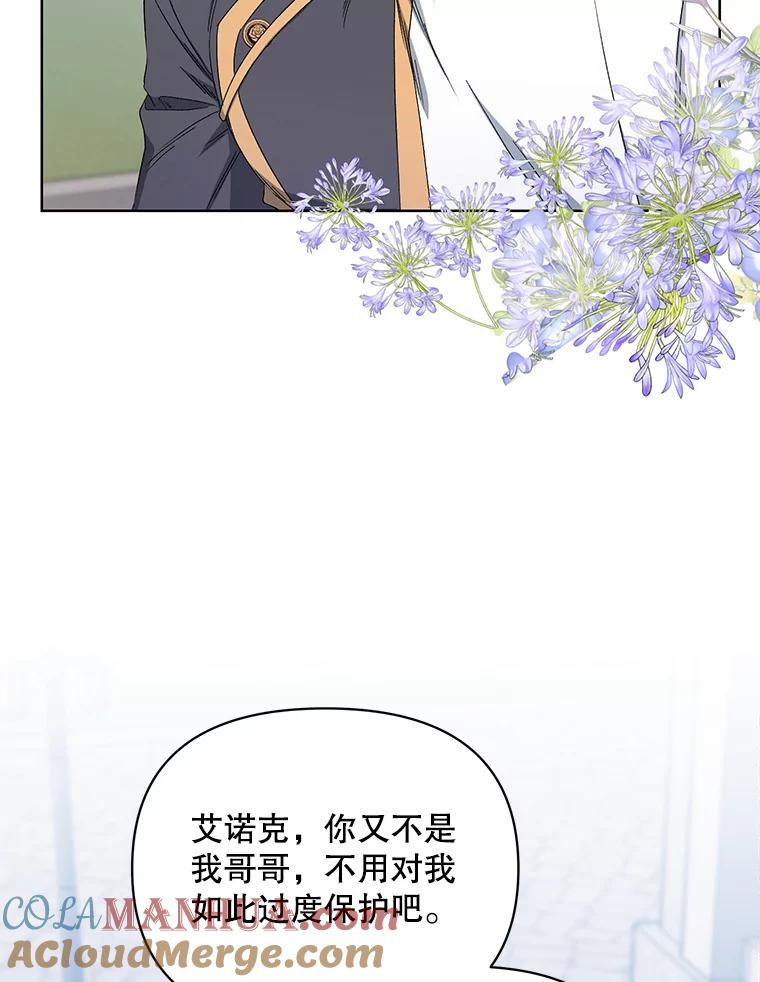 《第二次走向红毯》40.真面目 第101页
