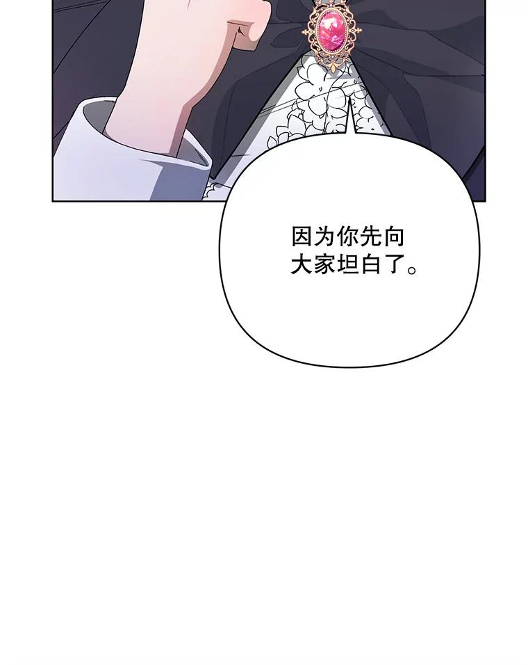 《第二次走向红毯》40.真面目 第51页