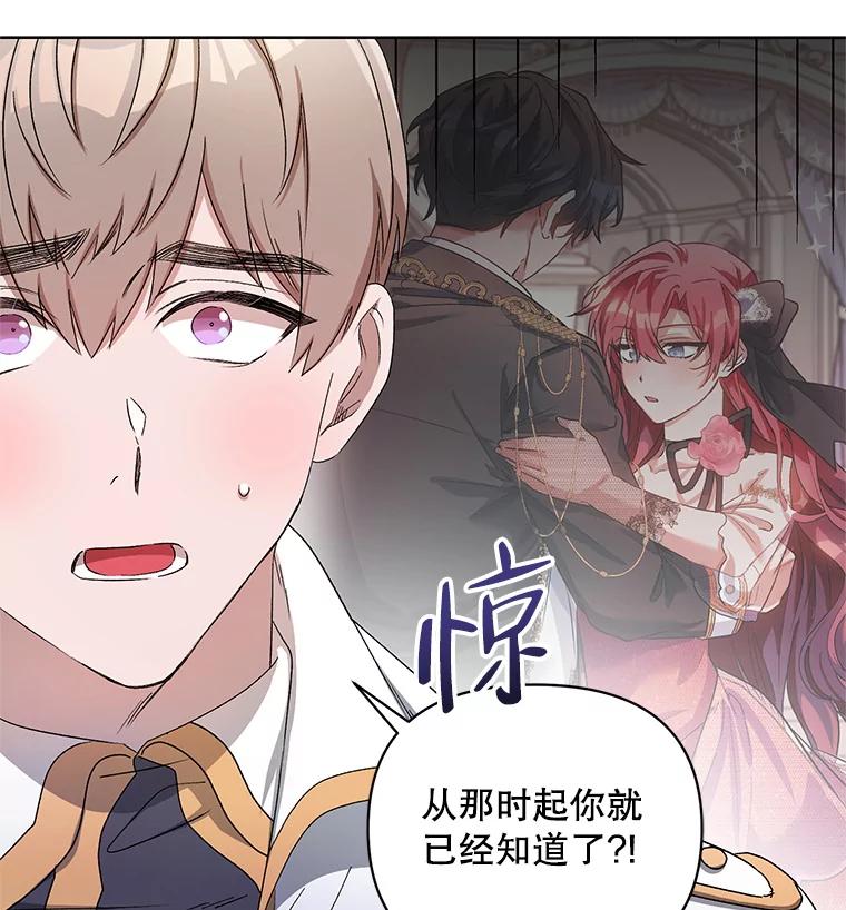《第二次走向红毯》40.真面目 第26页