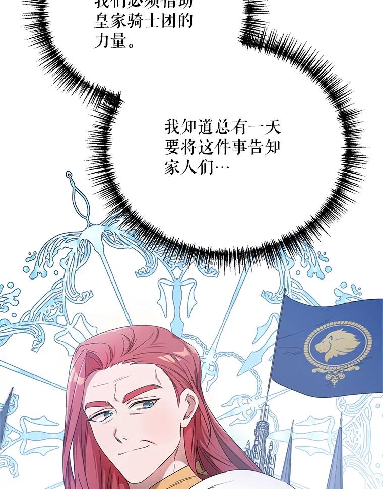 《第二次走向红毯》40.真面目 第54页