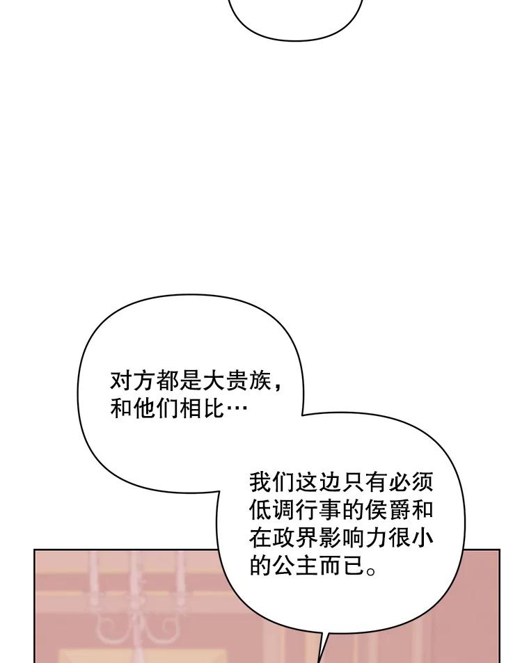 《第二次走向红毯》40.真面目 第44页