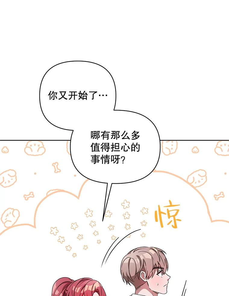 《第二次走向红毯》40.真面目 第98页