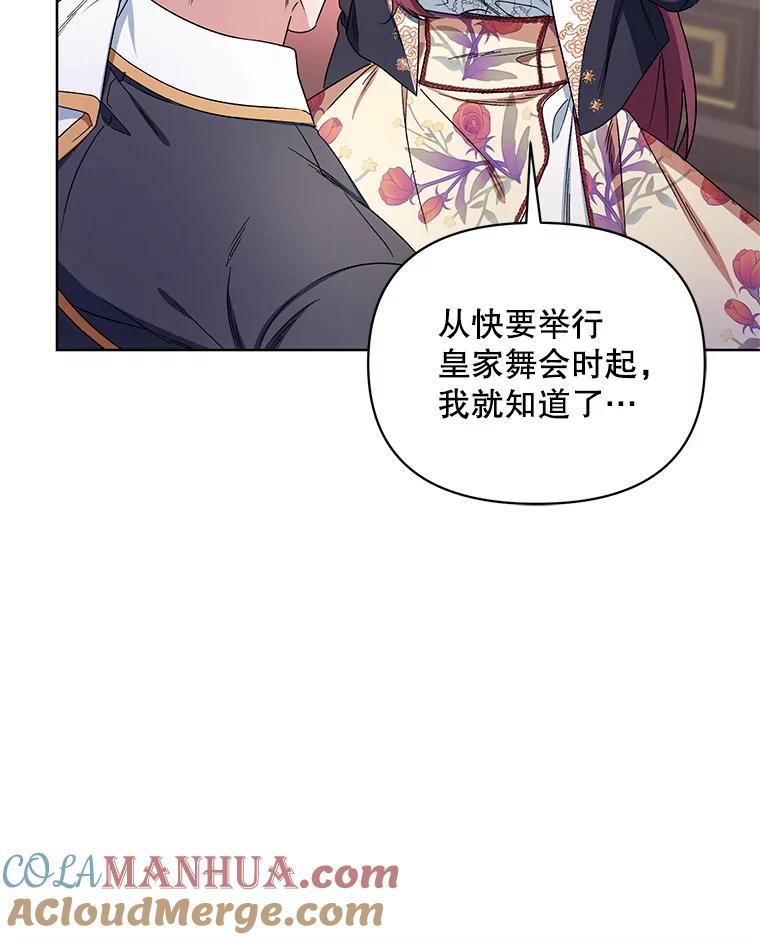《第二次走向红毯》40.真面目 第25页