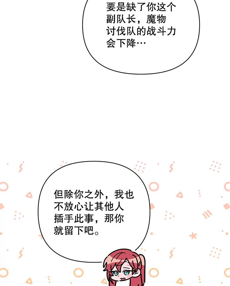 《第二次走向红毯》40.真面目 第74页