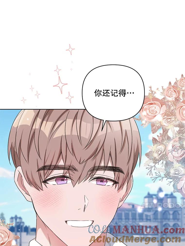 《第二次走向红毯》40.真面目 第109页