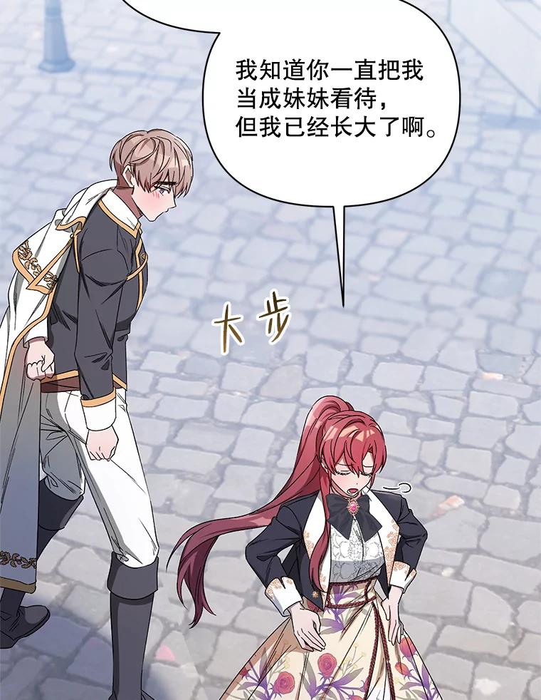 《第二次走向红毯》40.真面目 第102页
