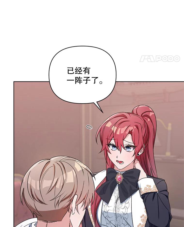 《第二次走向红毯》40.真面目 第24页