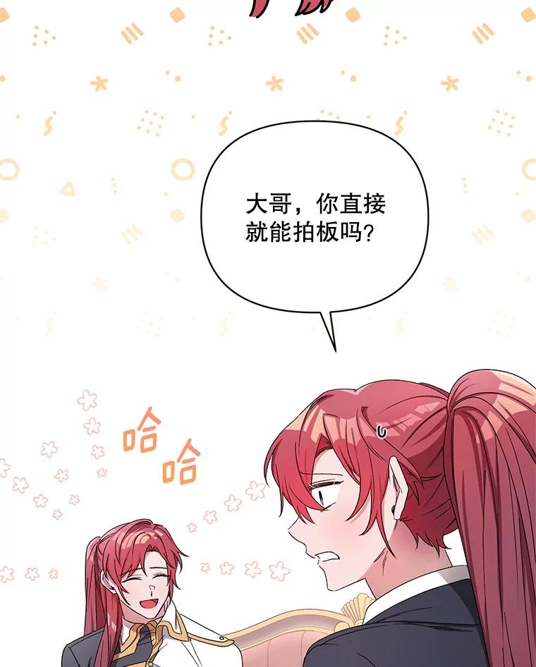 《第二次走向红毯》40.真面目 第75页