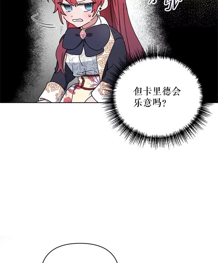 《第二次走向红毯》40.真面目 第78页