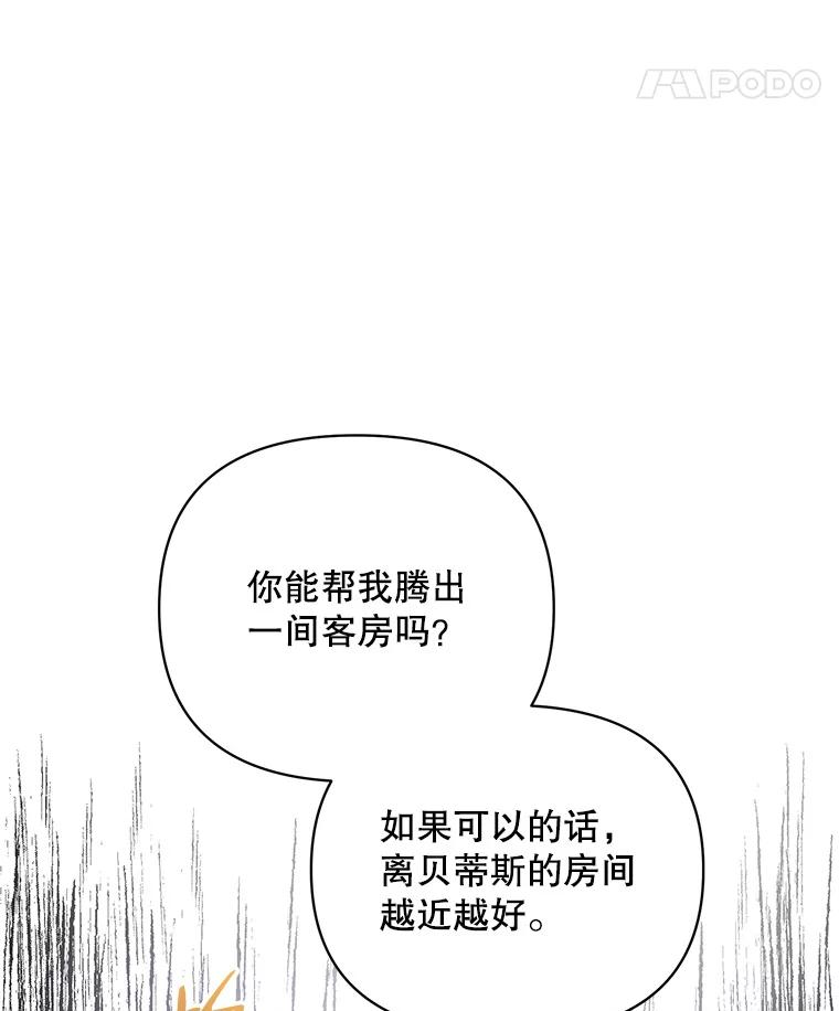 《第二次走向红毯》40.真面目 第83页